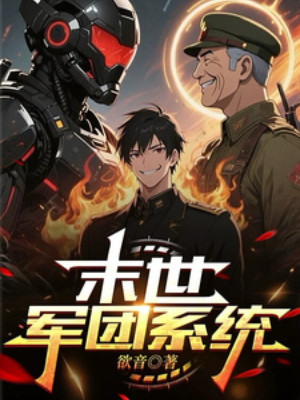 Tận Thế Quân Đoàn Hệ Thống